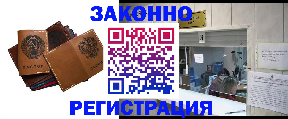 временная регистрация недорого в Серове