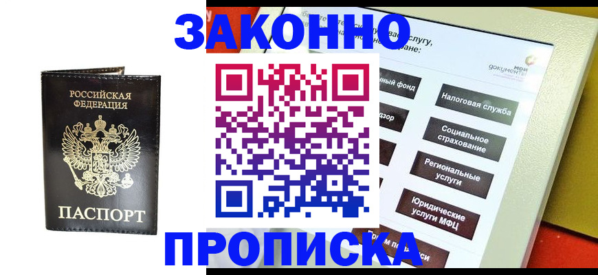 прописка в Серове